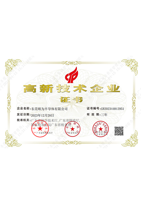 高新技术企业证书